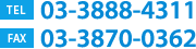 TEL:03-3888-4311/FAX:03-3870-0362